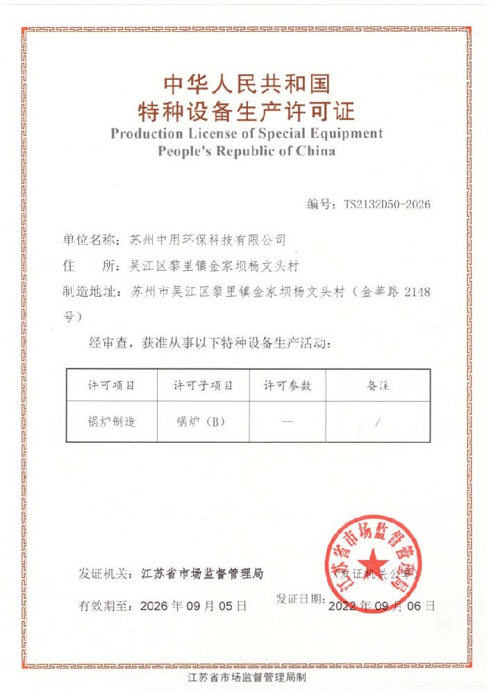 特種設(shè)備制造許可證(鍋爐)